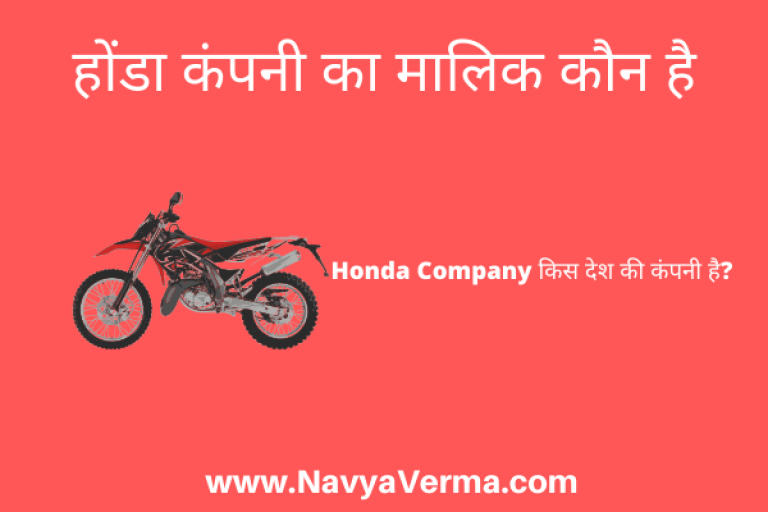 honda company ka malik kaun hai