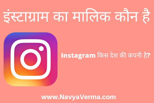 instagram ka malik kaun hai