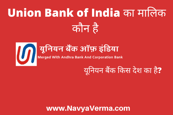 union bank of india ka malik kaun hai