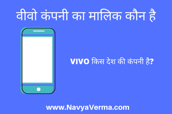 vivo company ka malik kaun hai