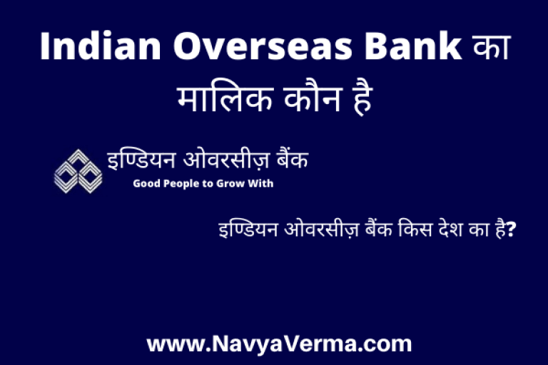 indian overseas bank ka malik kaun hai