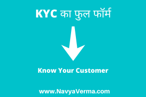 kyc ka full form