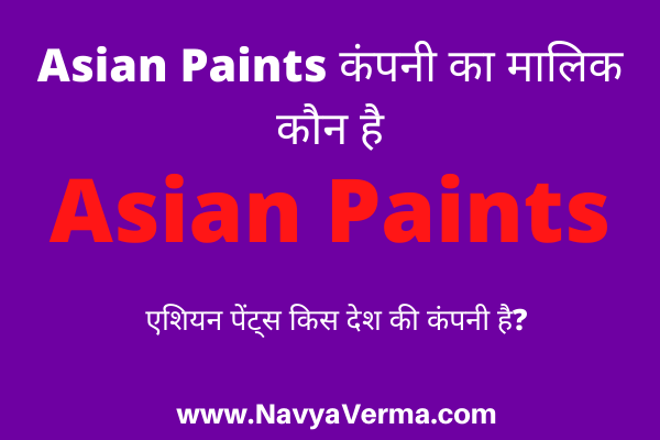 asian paints ka malik kaun hai