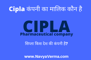 cipla company ka malik kaun hai