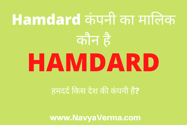 hamdard company ka malik kaun hai