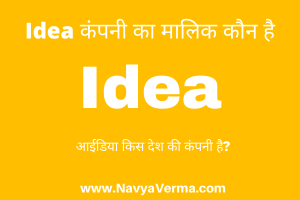 idea company ka malik kaun hai