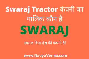 swaraj tractor company ka malik kaun hai