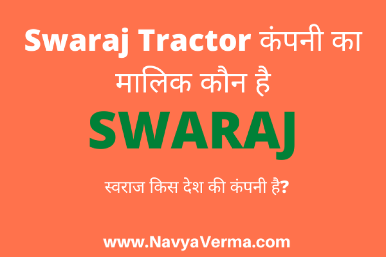 swaraj tractor company ka malik kaun hai