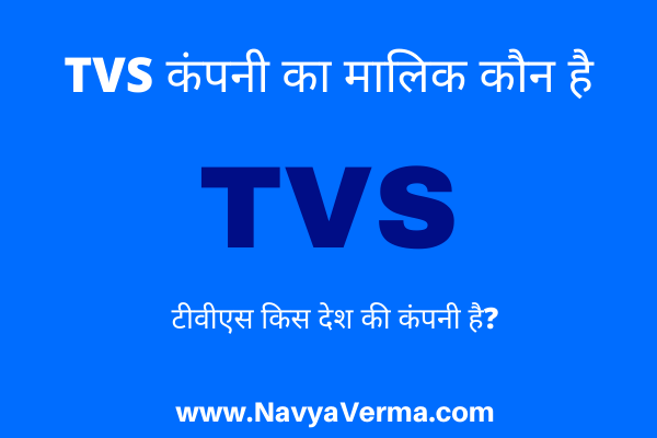 tvs company ka malik kaun hai