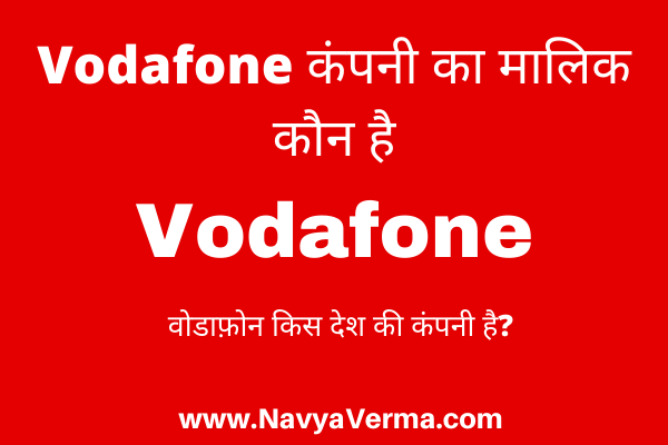 vodafone ka malik kaun hai