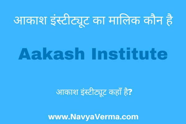 aakash institute owner name
