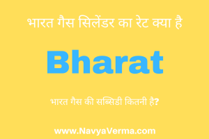 bharat gas cylinder ka rate