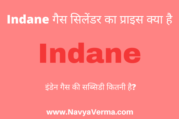 indane gas cylinder price