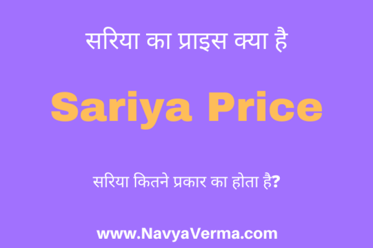sariya ka price today