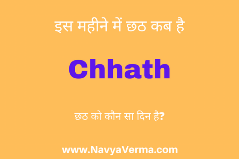 chhath kab ki hai