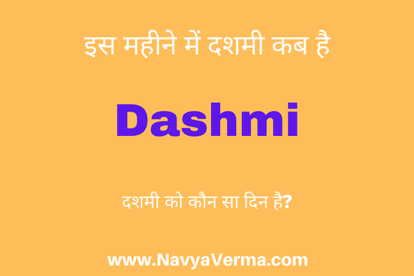 dashmi kab ki hai