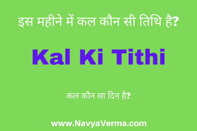 कल की तिथि हिन्दू कैलेंडर के अनुसार दिसंबर में – Kal Ki Tithi 2023